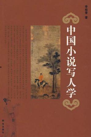 吃瓜人写的小说